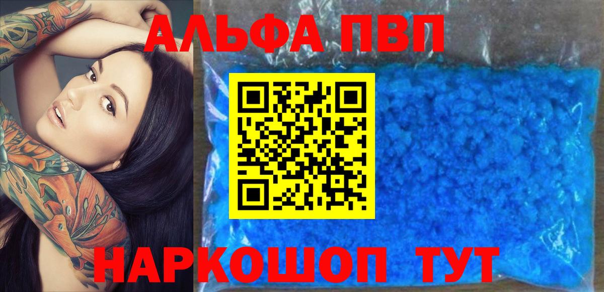 Новочеркасск  А ПВП кристаллы  Alfa_PVP  Вход с VPN  А ПВП кристаллы 