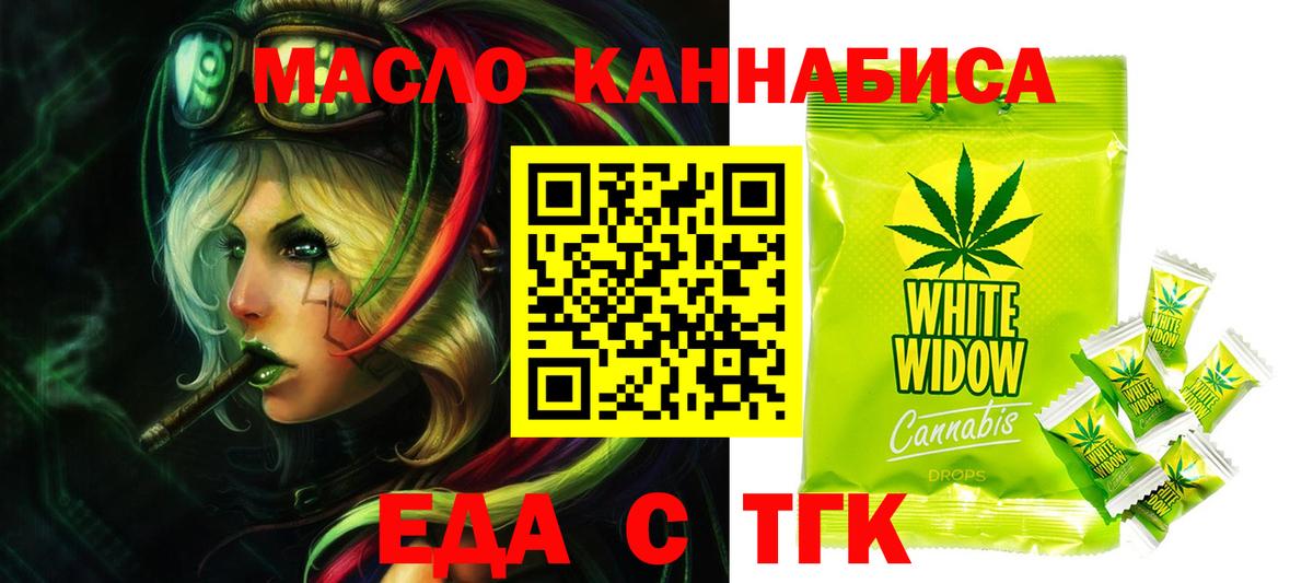 Еда ТГК конопля Новочеркасск