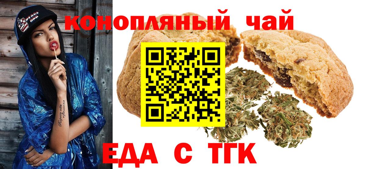 Печенье с ТГК марихуана  Вход с VPN  Новочеркасск 
