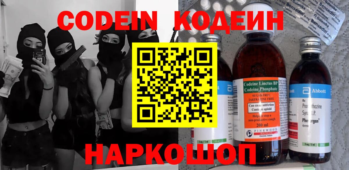 Новочеркасск  Codein напиток Lean (лин)  Codein напиток Lean (лин)  Вход с VPN 