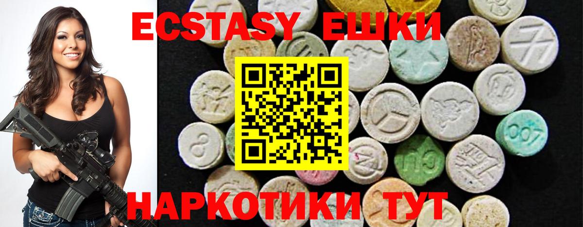 ЭКСТАЗИ ешки  Вход с VPN  Новочеркасск  ЭКСТАЗИ круглые 