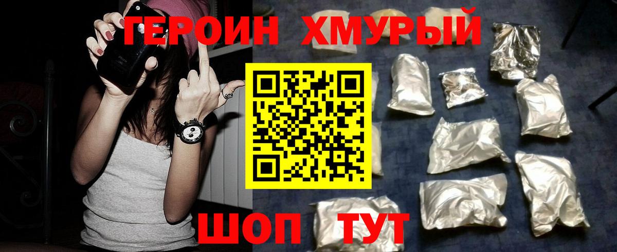 ГЕРОИН белый  Вход с VPN  Новочеркасск 