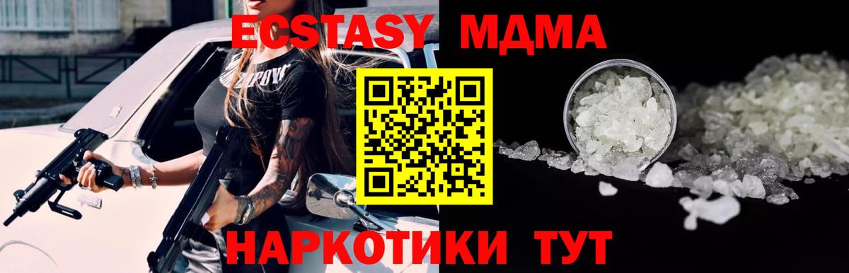 MDMA crystal  Вход с VPN  МДМА кристаллы  Новочеркасск 