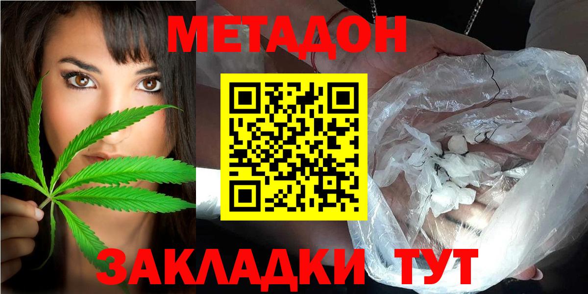 Новочеркасск  Метадон кристалл  Вход с VPN  Метадон methadone 